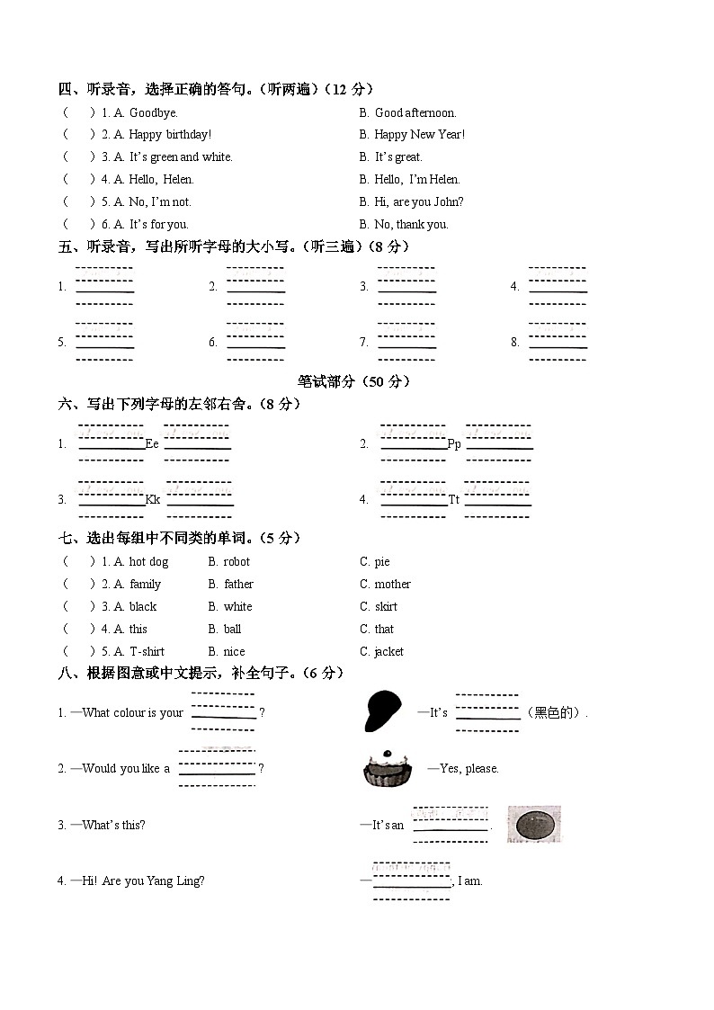 2023-2024学年江苏省宿迁市宿城区译林版（三起）三年级上册期末质量检测英语试卷02