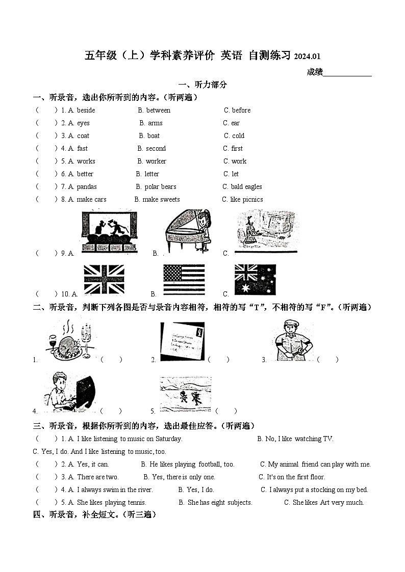 2023-2024学年江苏省兴化市译林版（三起）五年级上册期末素养评价英语试卷01