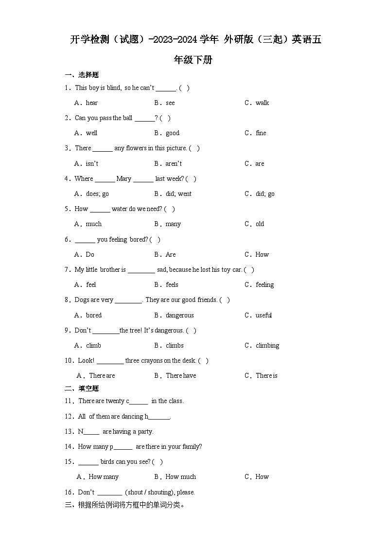 开学检测（试题）-2023-2024学年+外研版（三起）英语五年级下册01