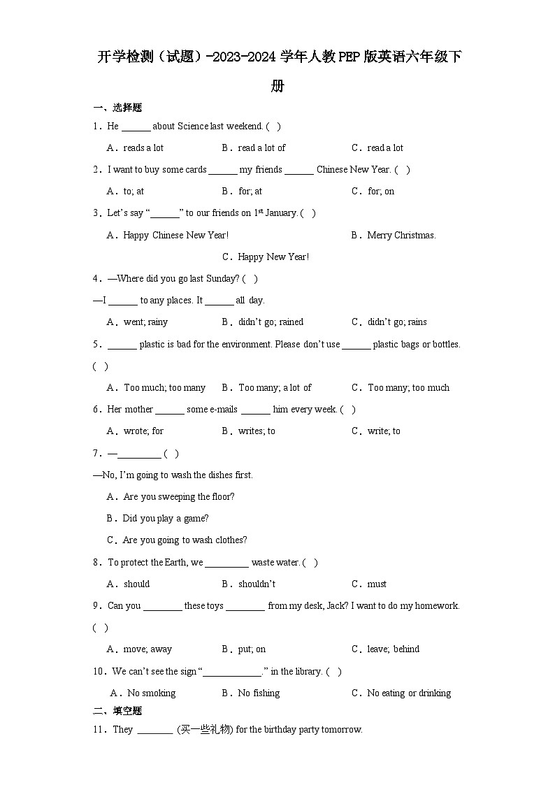 开学检测（试题）-2023-2024学年人教PEP版英语六年级下册第1页