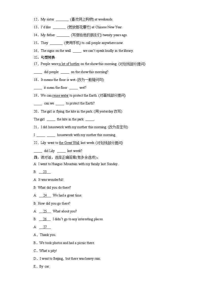 开学检测（试题）-2023-2024学年人教PEP版英语六年级下册第2页