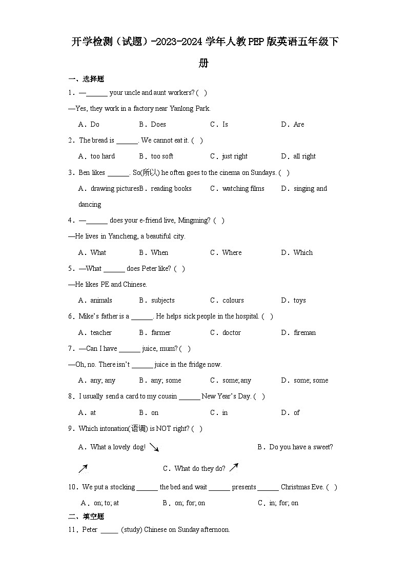 开学检测（试题）-2023-2024学年人教PEP版英语五年级下册01
