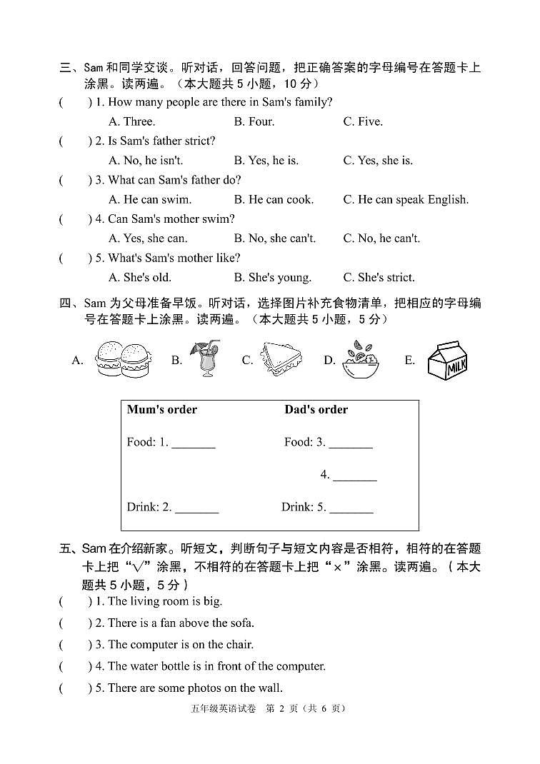 广东省清远市2023-2024学年五年级上学期期末考试英语试题02