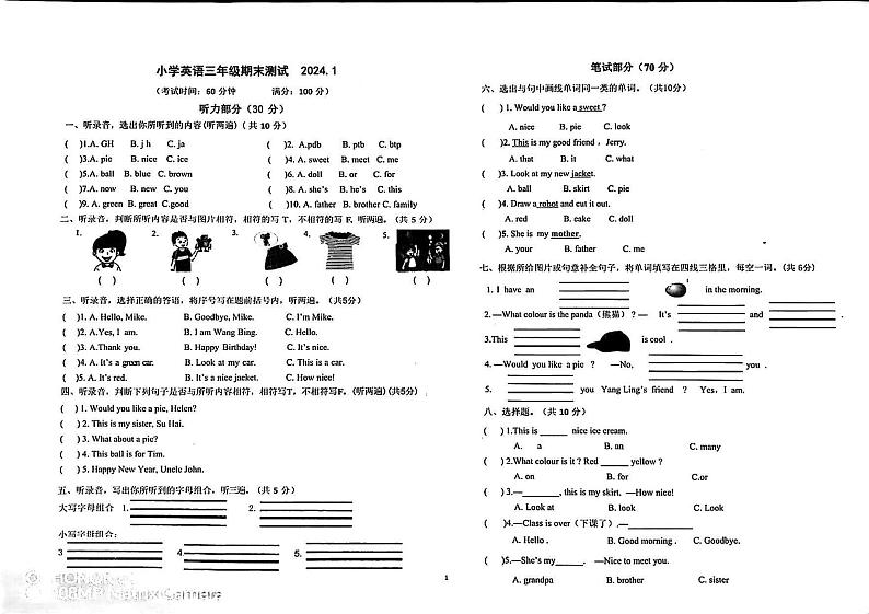 安徽省合肥市包河区2023-2024学年三年级上学期英语期末试卷01