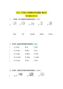 安徽省合肥市蜀山区2020-2021学年三年级上学期期末考试英语试题及答案