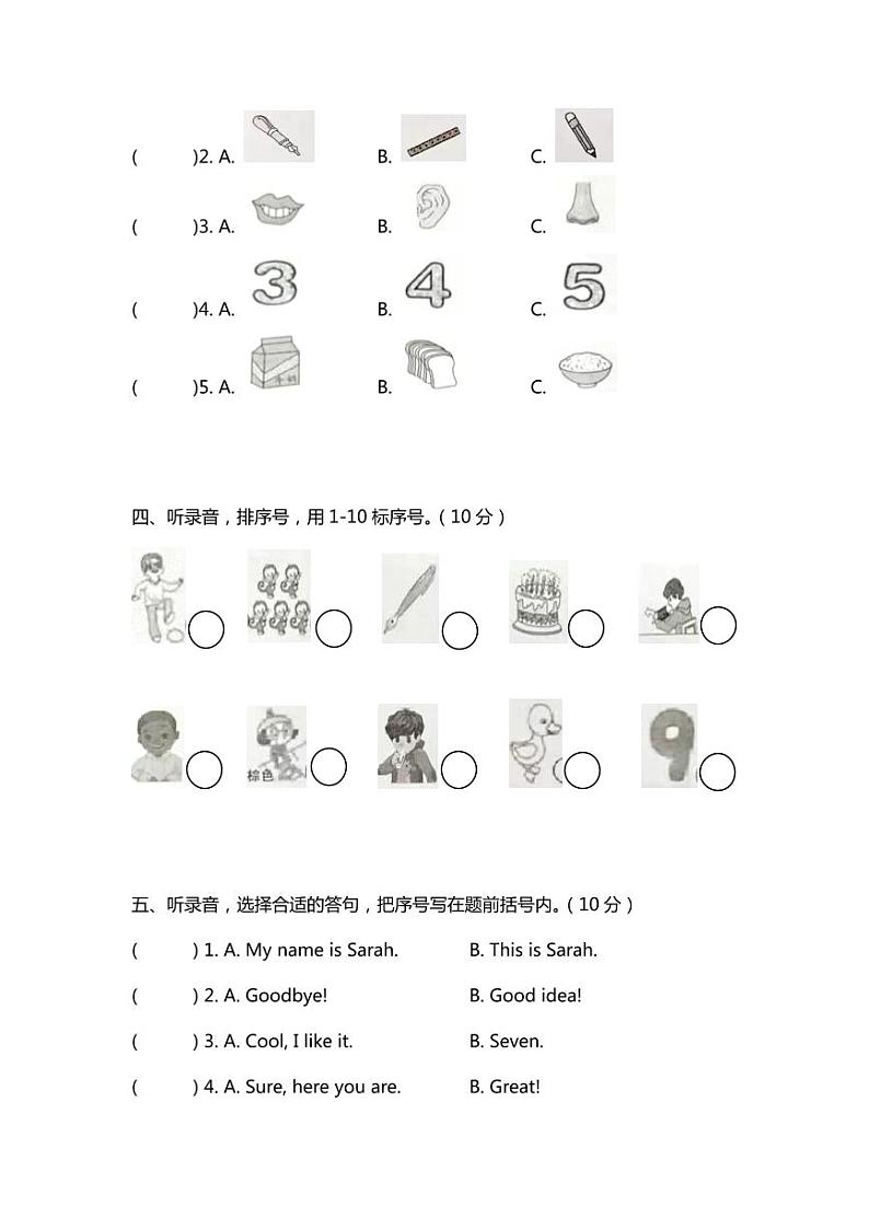 安徽省合肥市蜀山区2020-2021学年三年级上学期期末考试英语试题及答案第2页