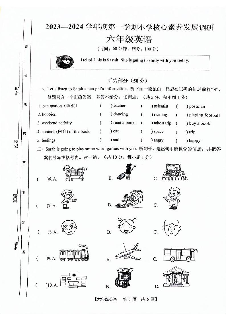 广东省湛江市赤坎区2023-2024学年六年级上学期期末英语试卷01