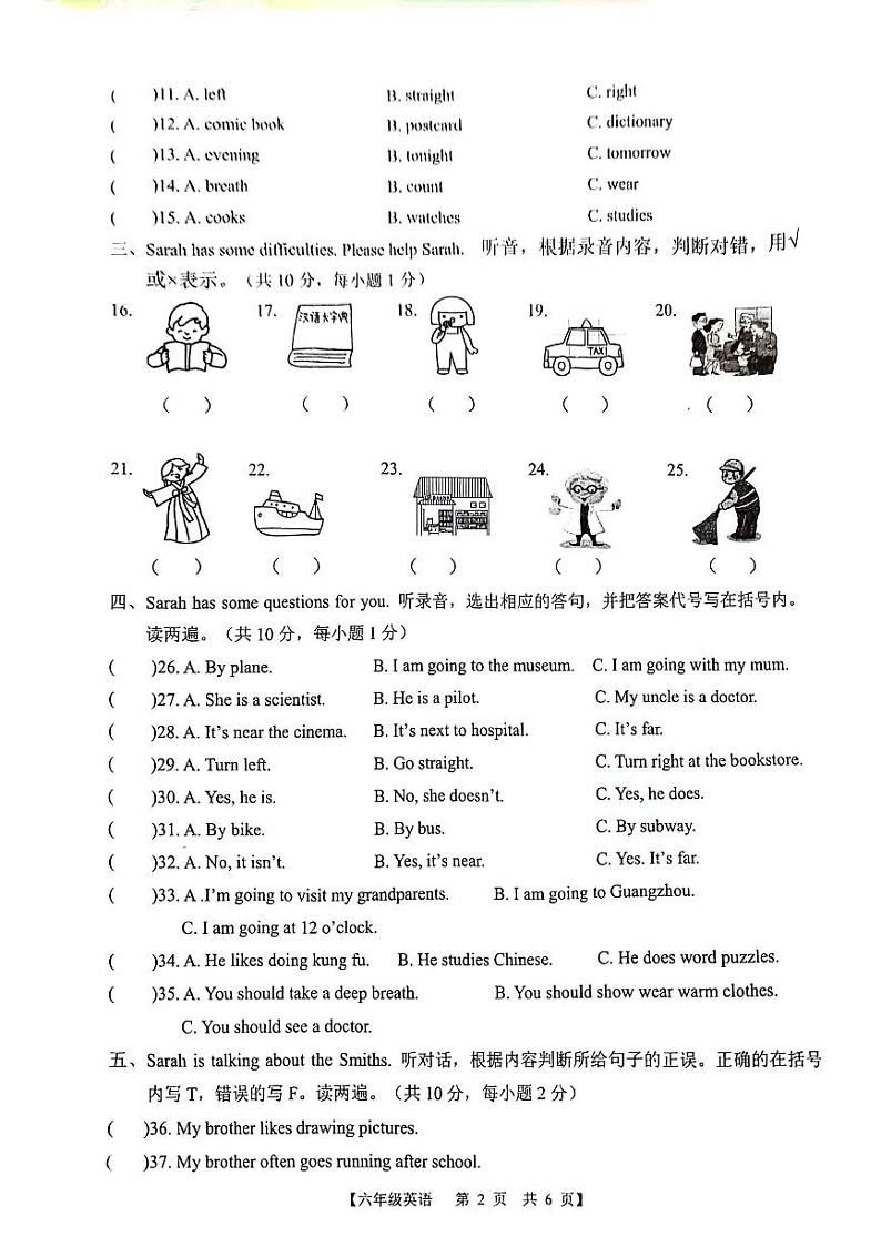广东省湛江市赤坎区2023-2024学年六年级上学期期末英语试卷02