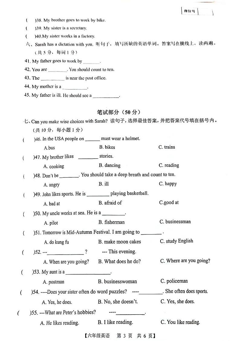 广东省湛江市赤坎区2023-2024学年六年级上学期期末英语试卷03