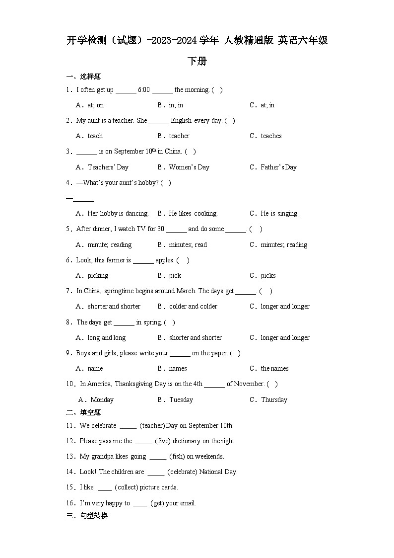 2024春开学检测（试题）-2023-2024学年人教精通版英语六年级下册01