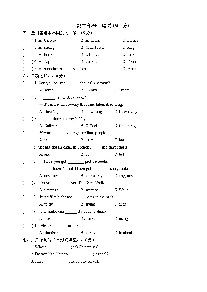 湖北省黄冈市英山县2023-2024学年六年级上学期期末考试英语试题第2页