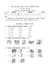 湖北省黄冈市英山县2023-2024学年三年级上学期期末考试英语试题