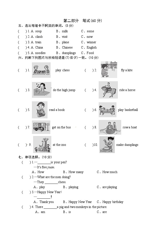 湖北省黄冈市英山县2023-2024学年四年级上学期期末考试英语试题02