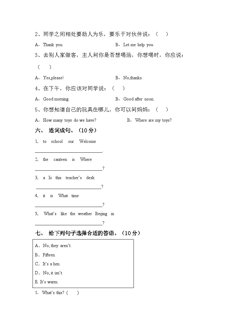 期末+（试题）+-2023-2024学年人教PEP版英语四年级下册03