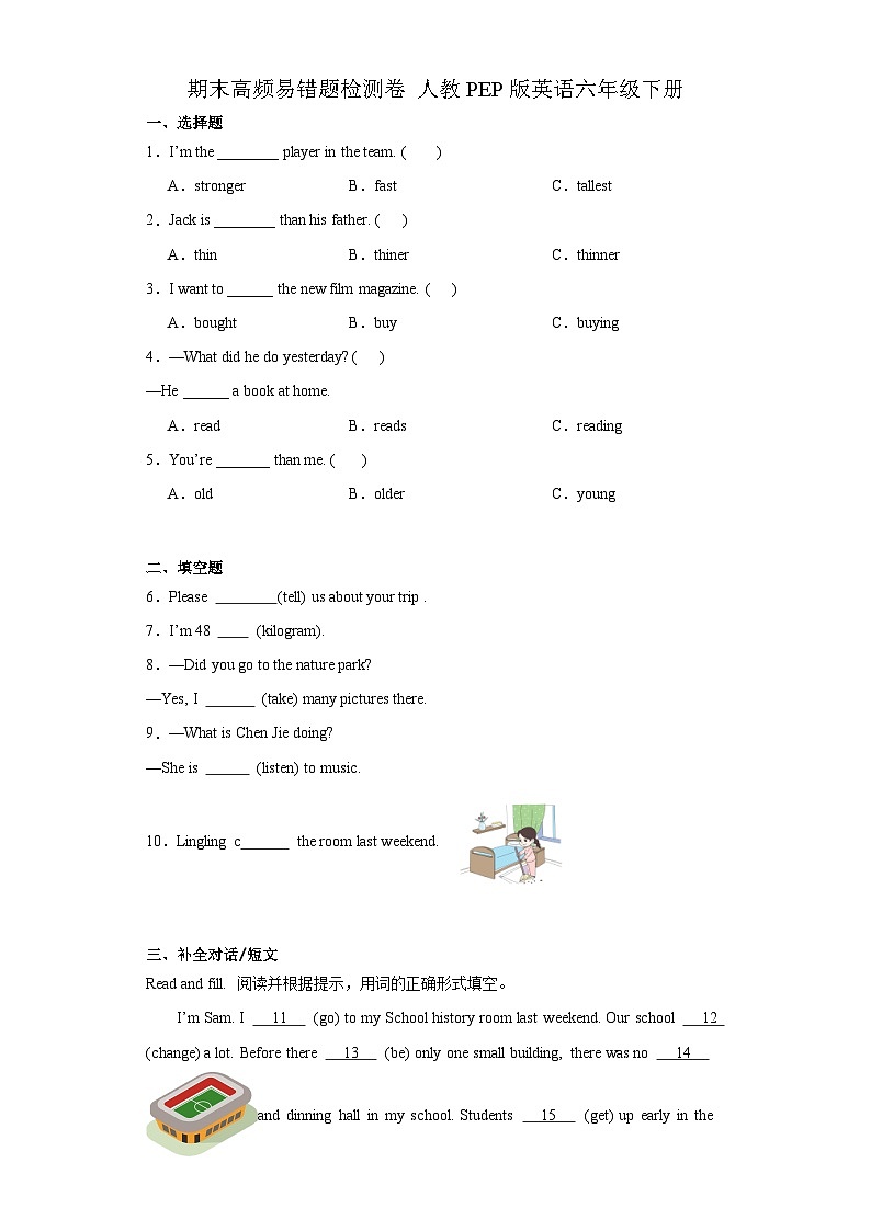 期末高频易错题检测（试题）-2023-2024学年人教PEP版英语六年级下册++01