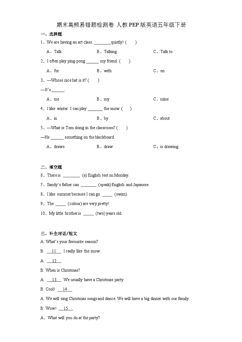 期末高频易错题检测卷（试题）-2023-2024学年人教PEP版英语五年级下册++第1页