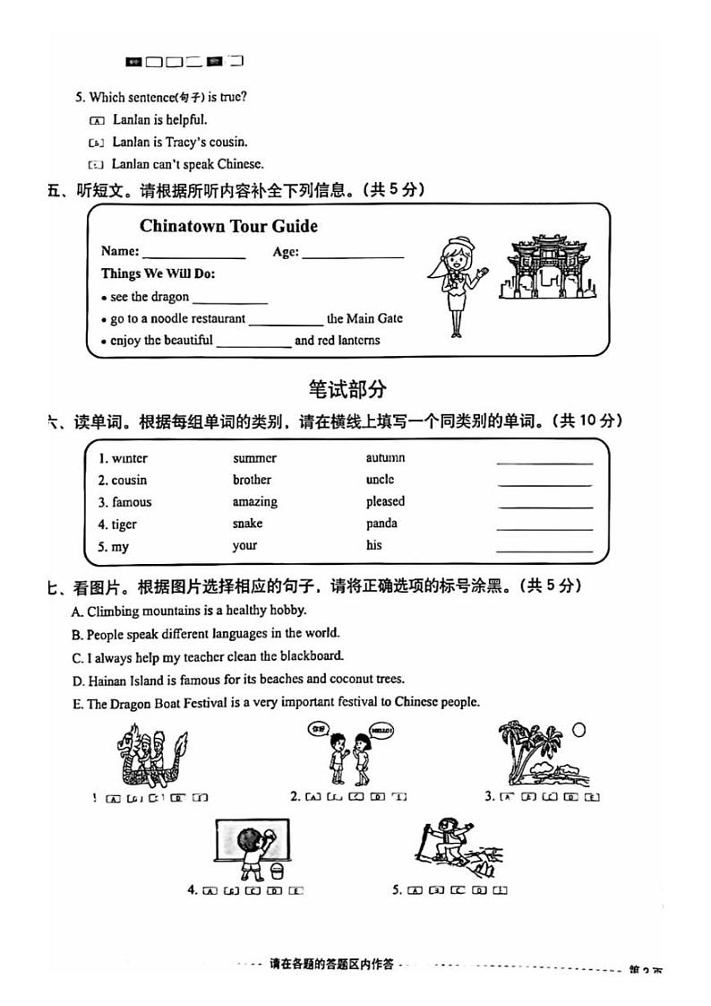 北京市西城区2023-2024学年六年级上学期期末英语试题第3页