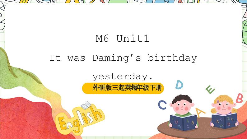 【趣味公开课课堂】外研版三起英语六下  Module6 Unit1 It was Daming's birthday yeasterday 课件01