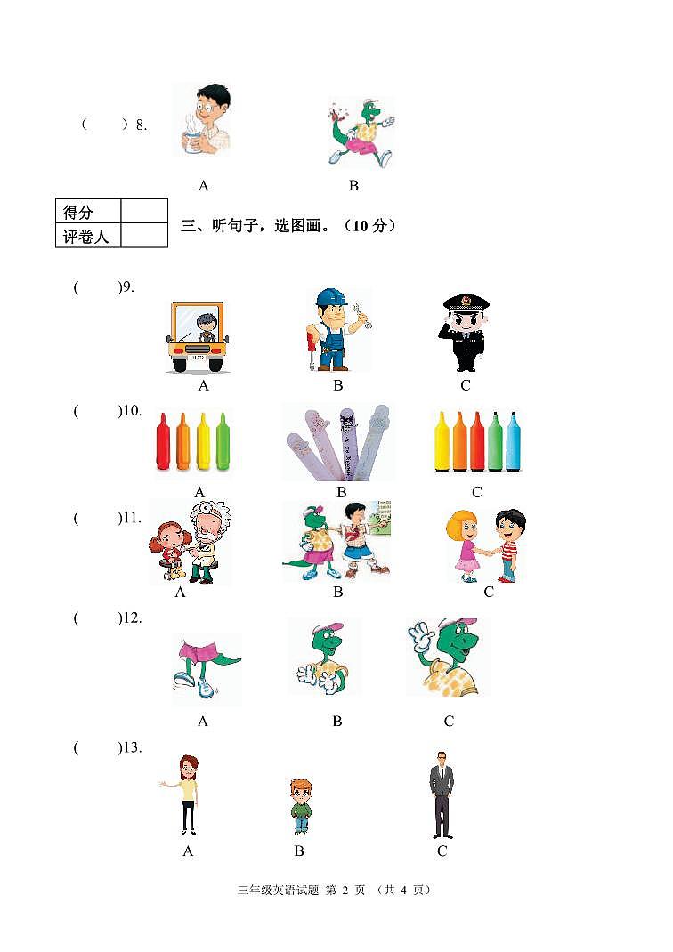河北省保定市高阳县2023-2024学年三年级上学期期末考试英语试题第2页