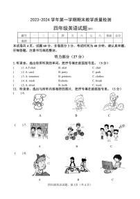 河北省保定市高阳县2023-2024学年四年级上学期期末考试英语试题