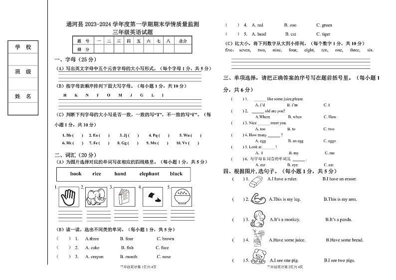 黑龙江省哈尔滨市通河县2023-2024学年三年级上学期期末学情质量监测英语试题第1页