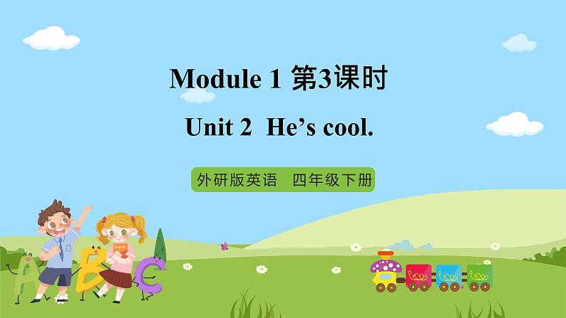 【趣味课堂】外研版三起英语四下 Module 1 Unit 2 《He's cool 》第3课时  课件01