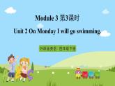 【趣味课堂】外研版三起英语四下 Module 3 Unit 2 《On Monday I'll go swimming》第3课时 课件