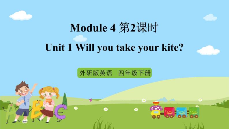【趣味课堂】外研版三起英语四下 Module 4 Unit 1 《Will you take your kite》第2课时 课件01