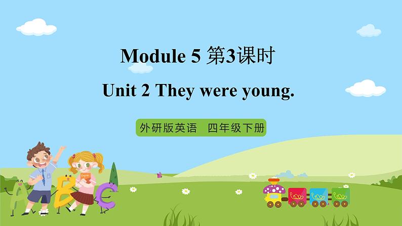 【趣味课堂】外研版三起英语四下 Module 5 Unit 2 《They were young》第3课时 课件01