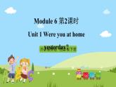 【趣味课堂】外研版三起英语四下 Module 6 Unit 1 《Were you at home yesterday》第2课时 课件