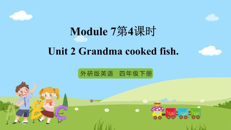 【趣味课堂】外研版三起英语四下 Module 7 Unit 2 《Grandma cooked fish 》第4课时 课件01