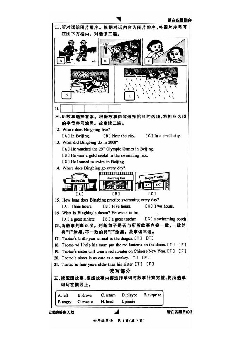 北京市通州区2023-2024学年六年级上学期期末英语试题第2页
