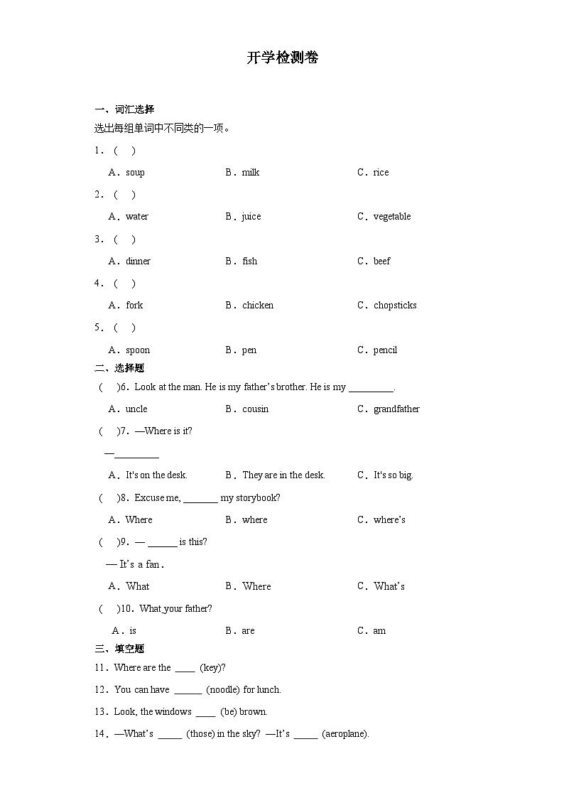 开学检测（试题）-2023-2024学年人教PEP版英语四年级上册第1页