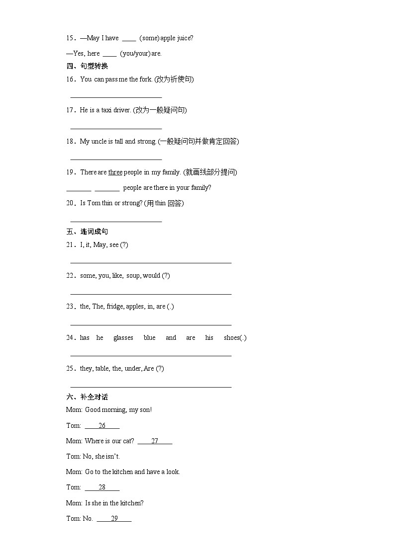 开学检测（试题）-2023-2024学年人教PEP版英语四年级上册第2页