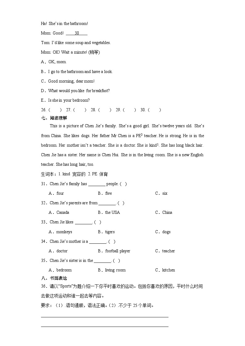 开学检测（试题）-2023-2024学年人教PEP版英语四年级上册第3页