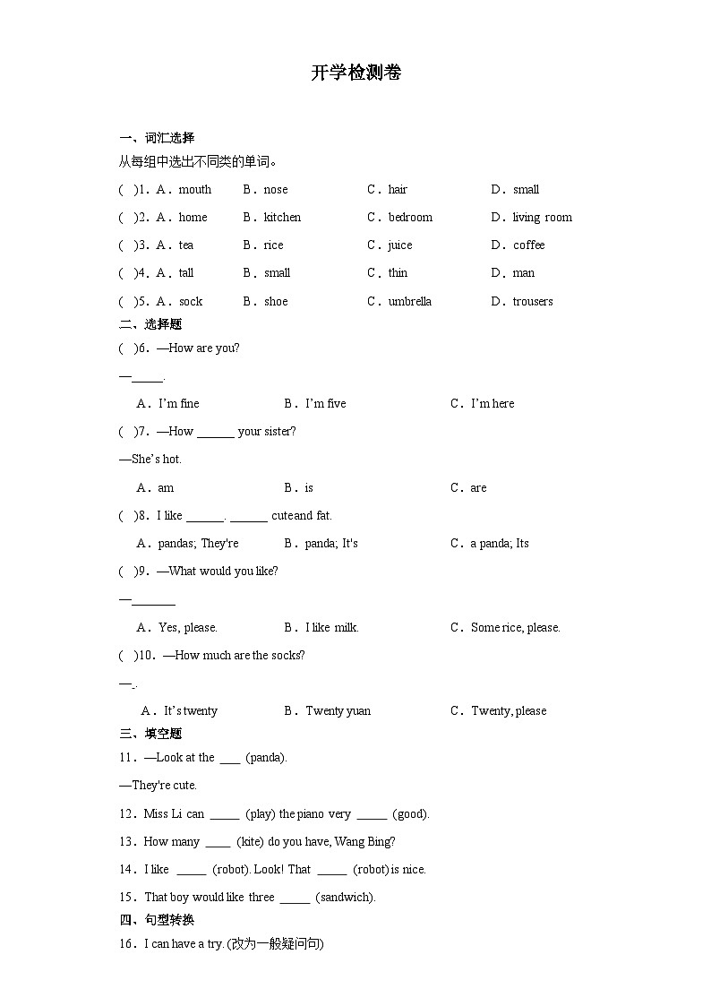 开学检测（试题）-2023-2024学年译林版（三起）英语四年级上册第1页
