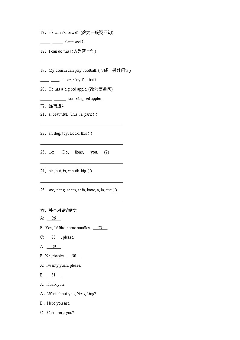 开学检测（试题）-2023-2024学年译林版（三起）英语四年级上册第2页