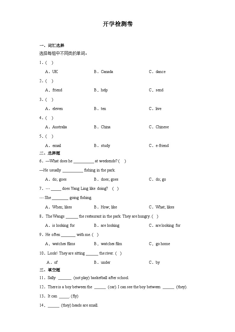 开学检测（试题）-2023-2024学年译林版（三起）英语五年级上册01