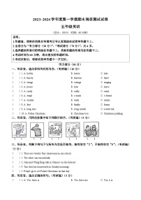 2023-2024学年江苏省淮安市洪泽区译林版（三起）五年级上册期末质量检测英语试卷(无答案)