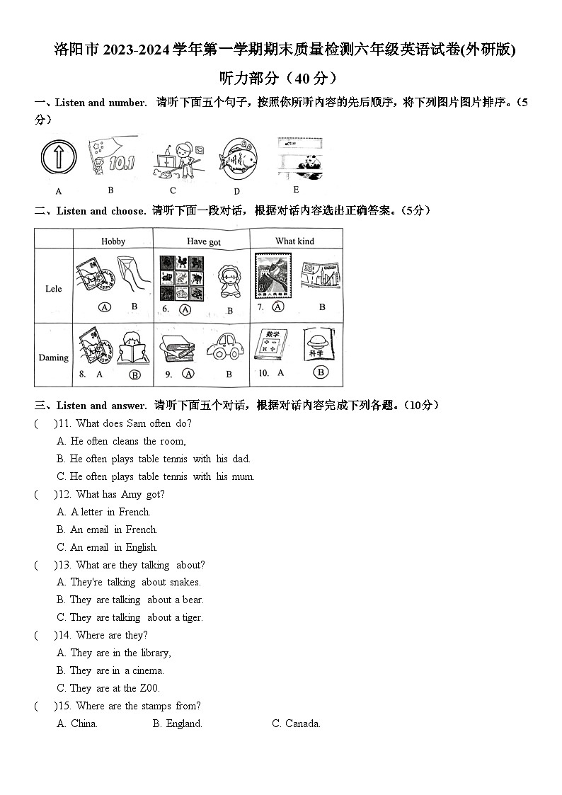 河南省洛阳市2023-2024学年六年级上学期期末英语试题01