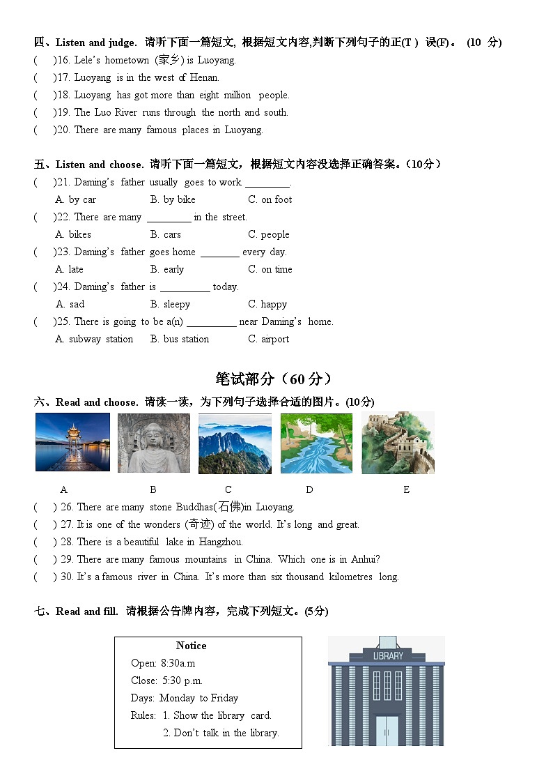 河南省洛阳市2023-2024学年六年级上学期期末英语试题02