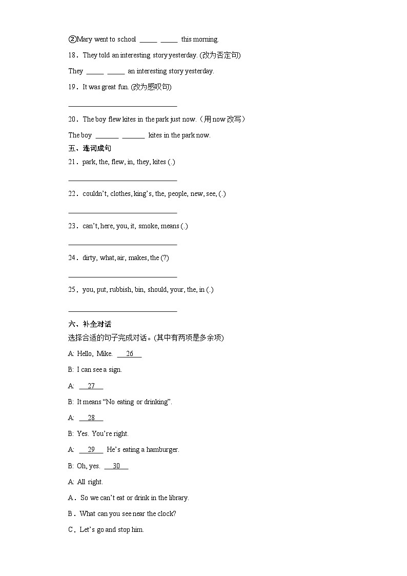 开学检测（试题）-2023-2024学年译林版（三起）英语六年级上册第2页