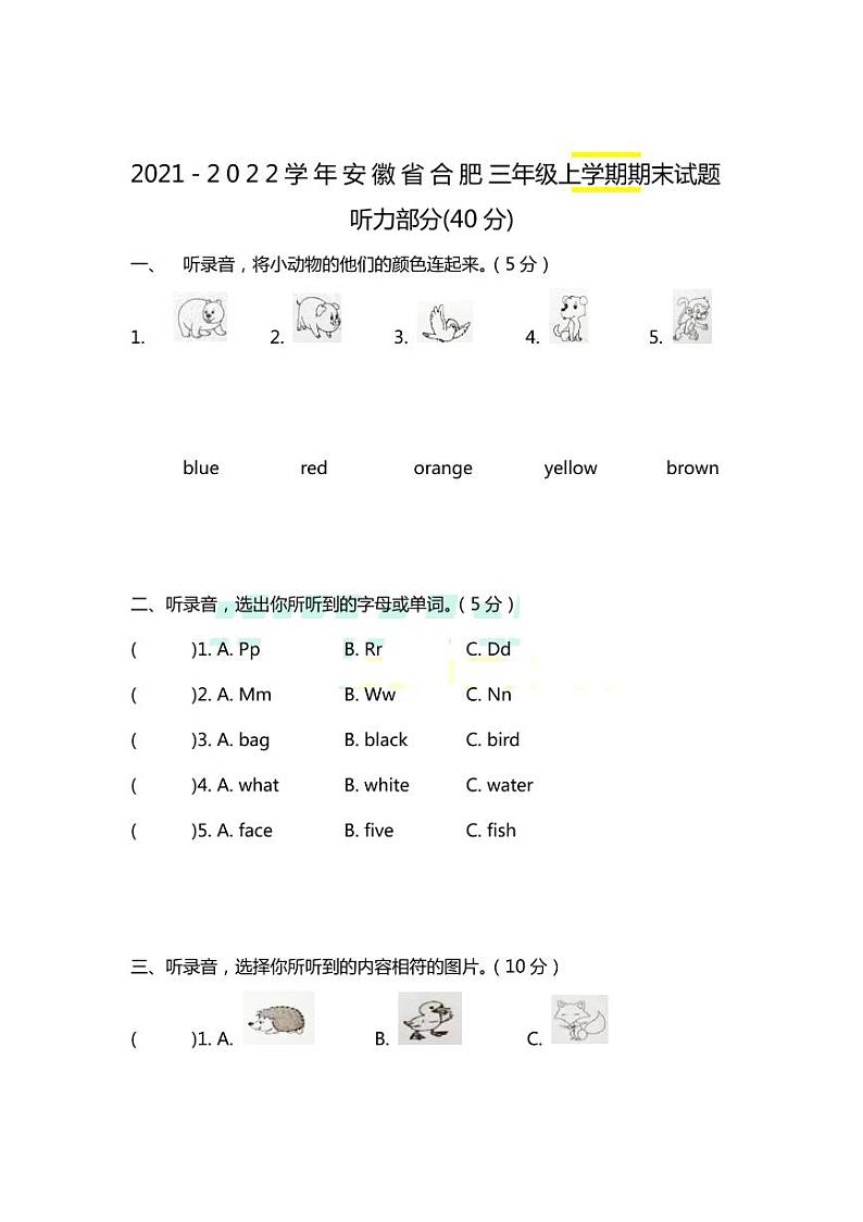 安徽省合肥市2021-2022学年三年级上学期期末英语试题01