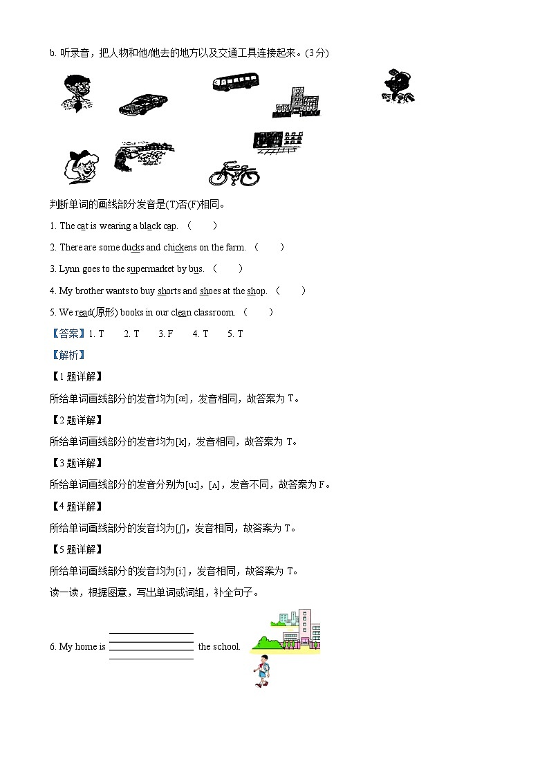 2023-2024学年河北省保定市定兴县冀教版（三起）四年级上册期末素质能力英语试卷第2页