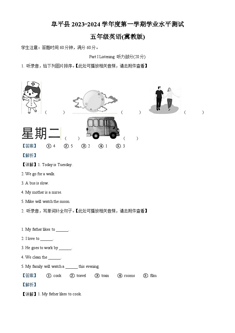 2023-2024学年河北省保定市阜平县冀教版（三起）五年级上册期末质量检测英语试卷（）第1页