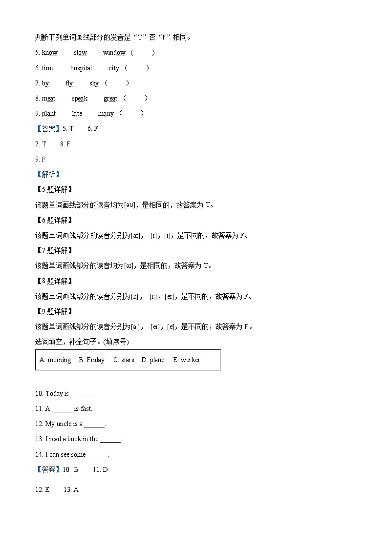 2023-2024学年河北省保定市阜平县冀教版（三起）五年级上册期末质量检测英语试卷（）第3页