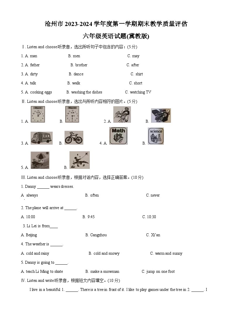 2023-2024学年河北省沧州市冀教版（三起）六年级上册期末质量检测英语试卷01