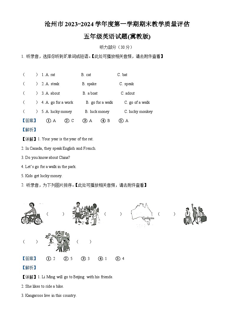 2023-2024学年河北省沧州市吴桥县冀教版（三起）五年级上册期末质量检测英语试卷（）01