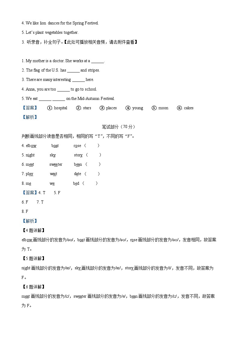 2023-2024学年河北省沧州市吴桥县冀教版（三起）五年级上册期末质量检测英语试卷（）02