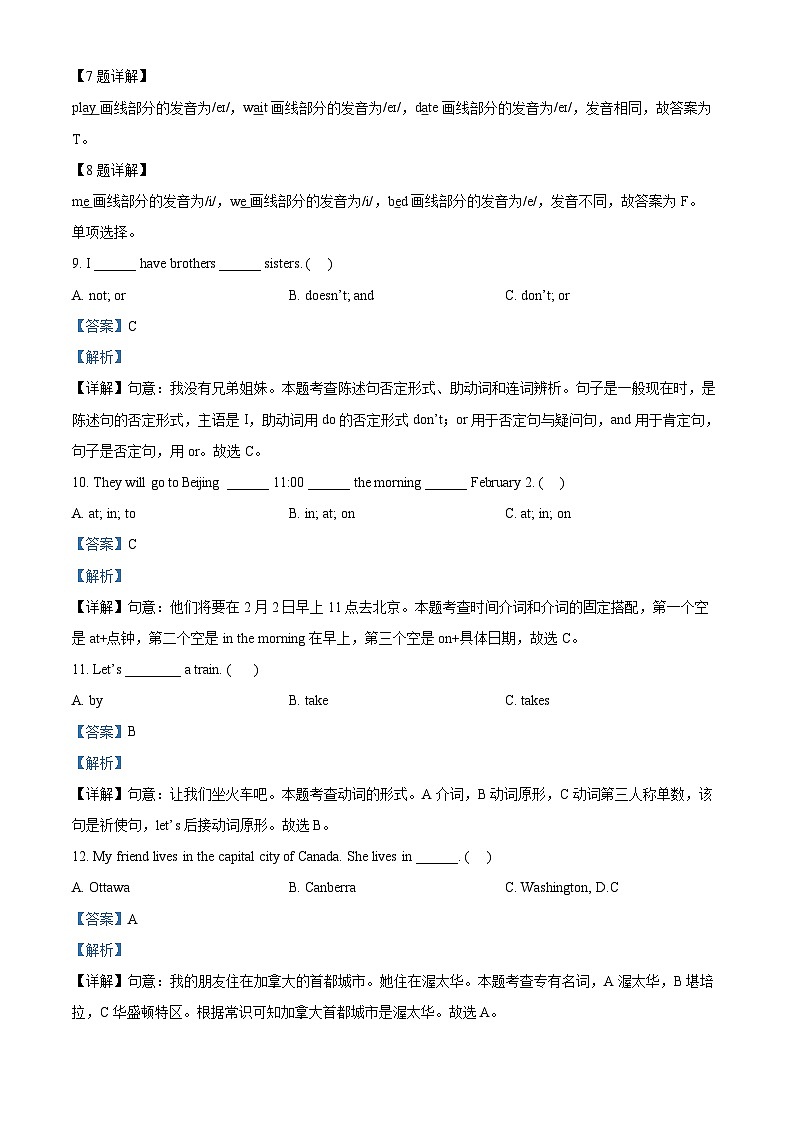 2023-2024学年河北省沧州市吴桥县冀教版（三起）五年级上册期末质量检测英语试卷（）03